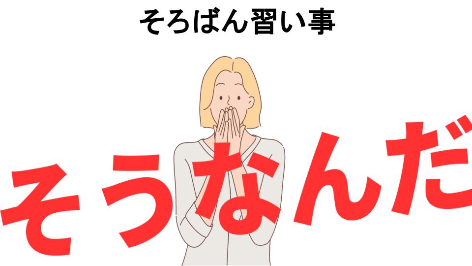 意味ないと思う人におすすめ！そろばん習い事の代わり